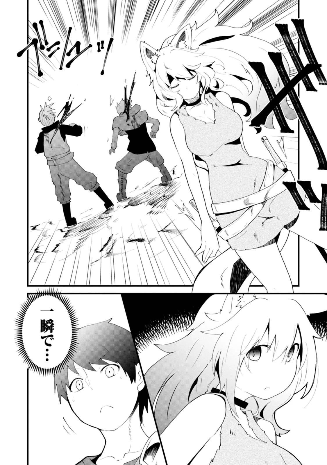 成長チートでなんでもできるようになったが、無職だけは辞められないようです 第3話 - 30