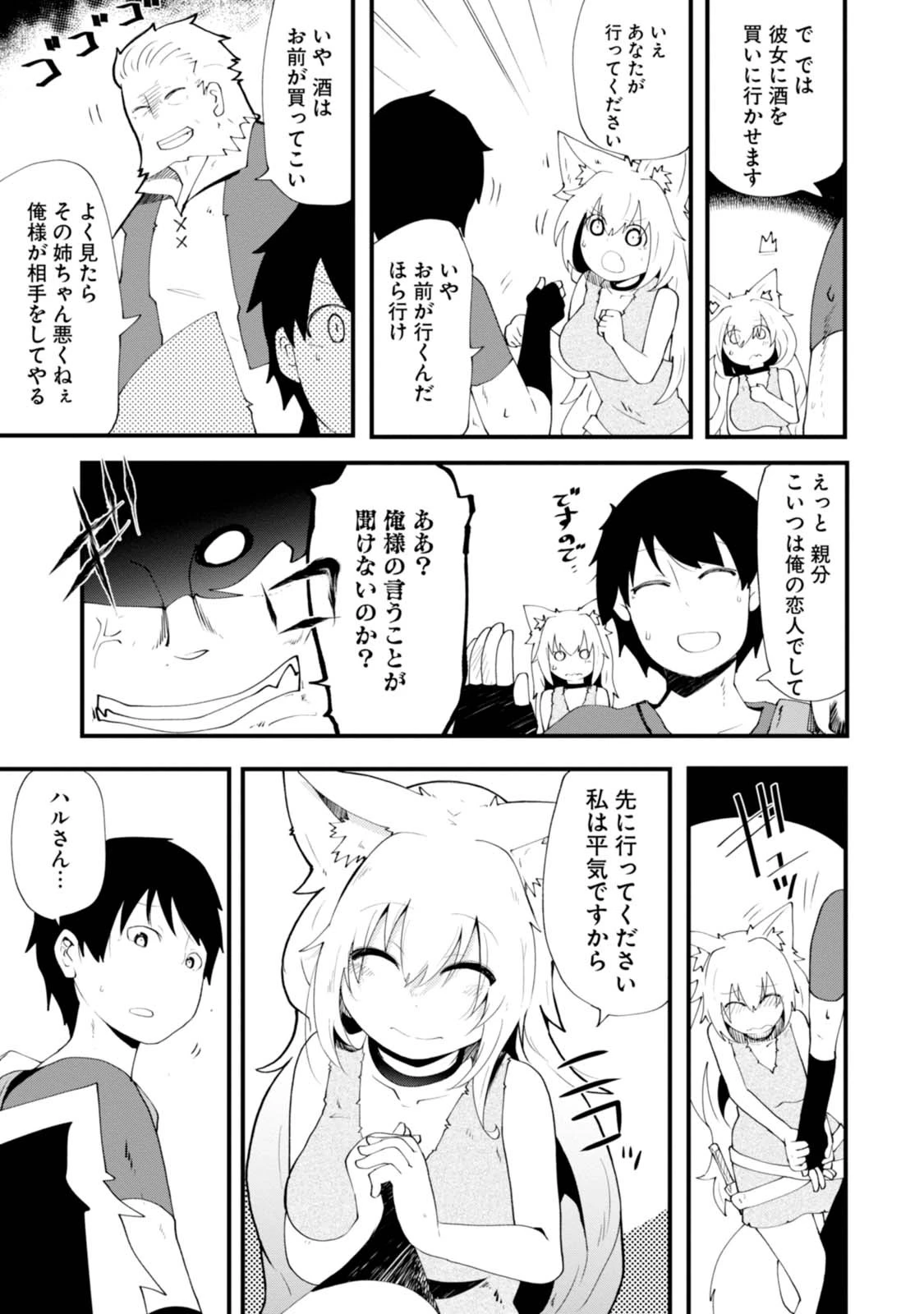 成長チートでなんでもできるようになったが、無職だけは辞められないようです 第3話 - 39