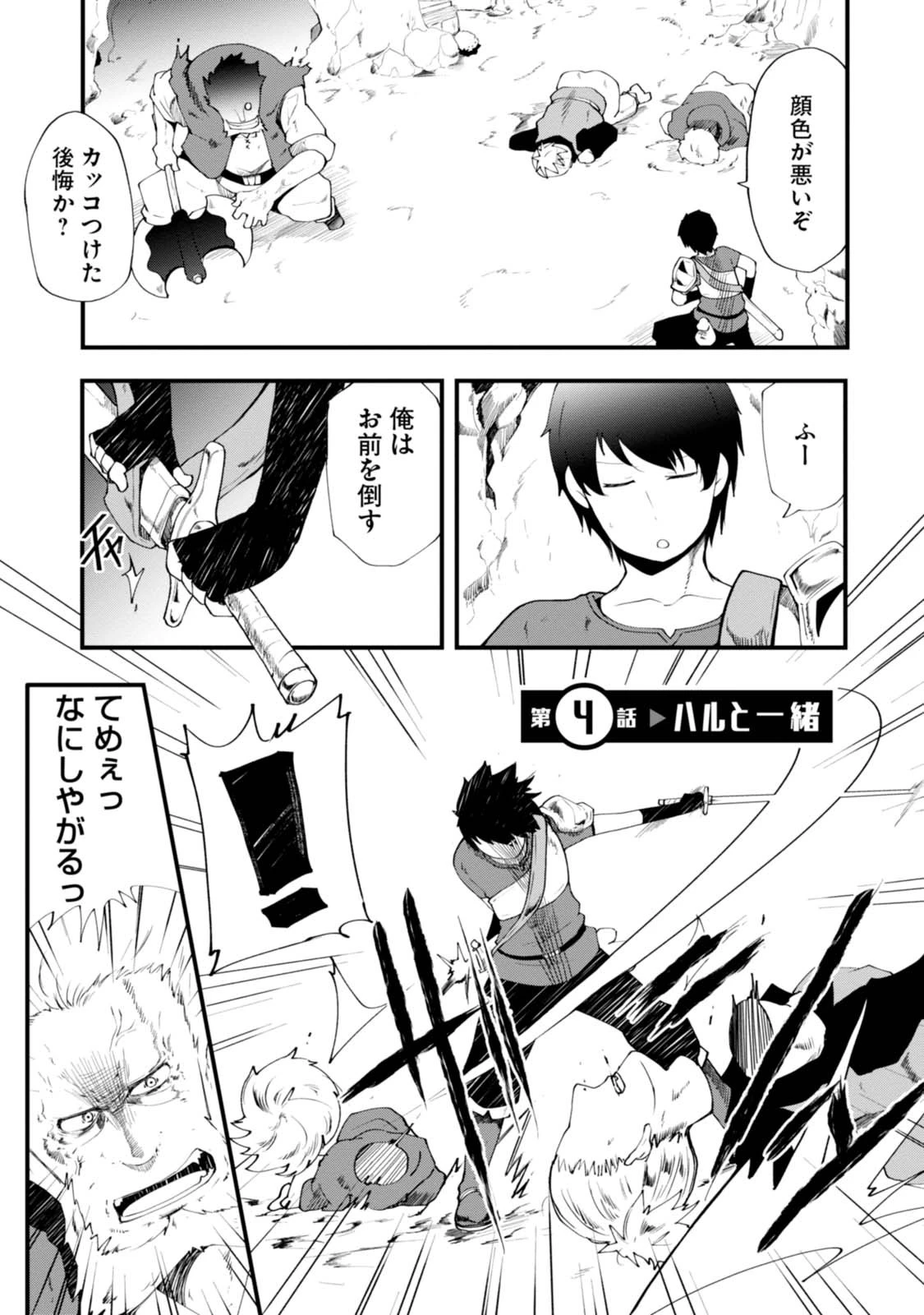 成長チートでなんでもできるようになったが、無職だけは辞められないようです 第4話 - 1