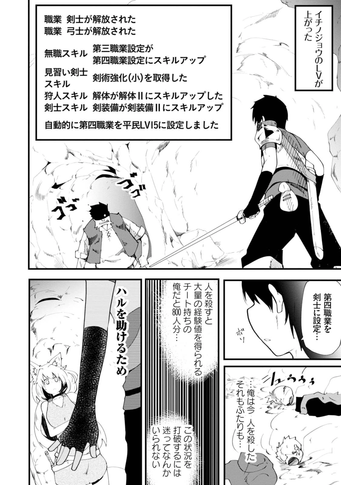 成長チートでなんでもできるようになったが、無職だけは辞められないようです 第4話 - 2