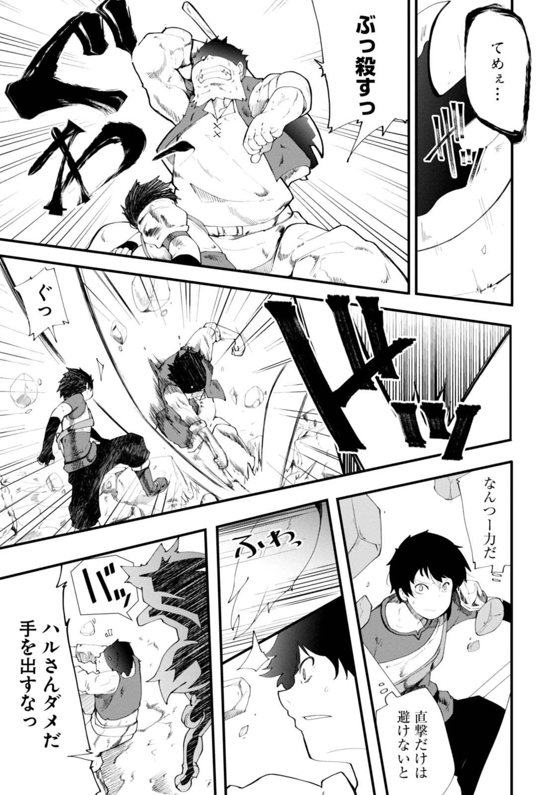 成長チートでなんでもできるようになったが、無職だけは辞められないようです 第4話 - 3