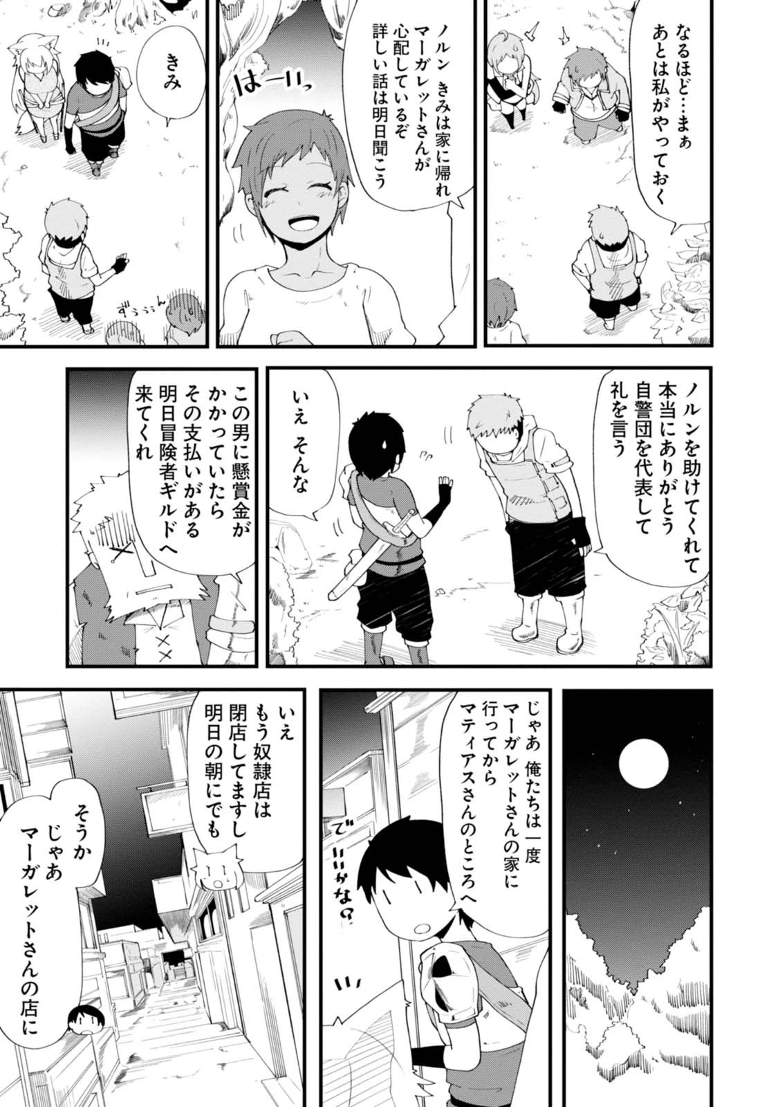 成長チートでなんでもできるようになったが、無職だけは辞められないようです 第4話 - 21