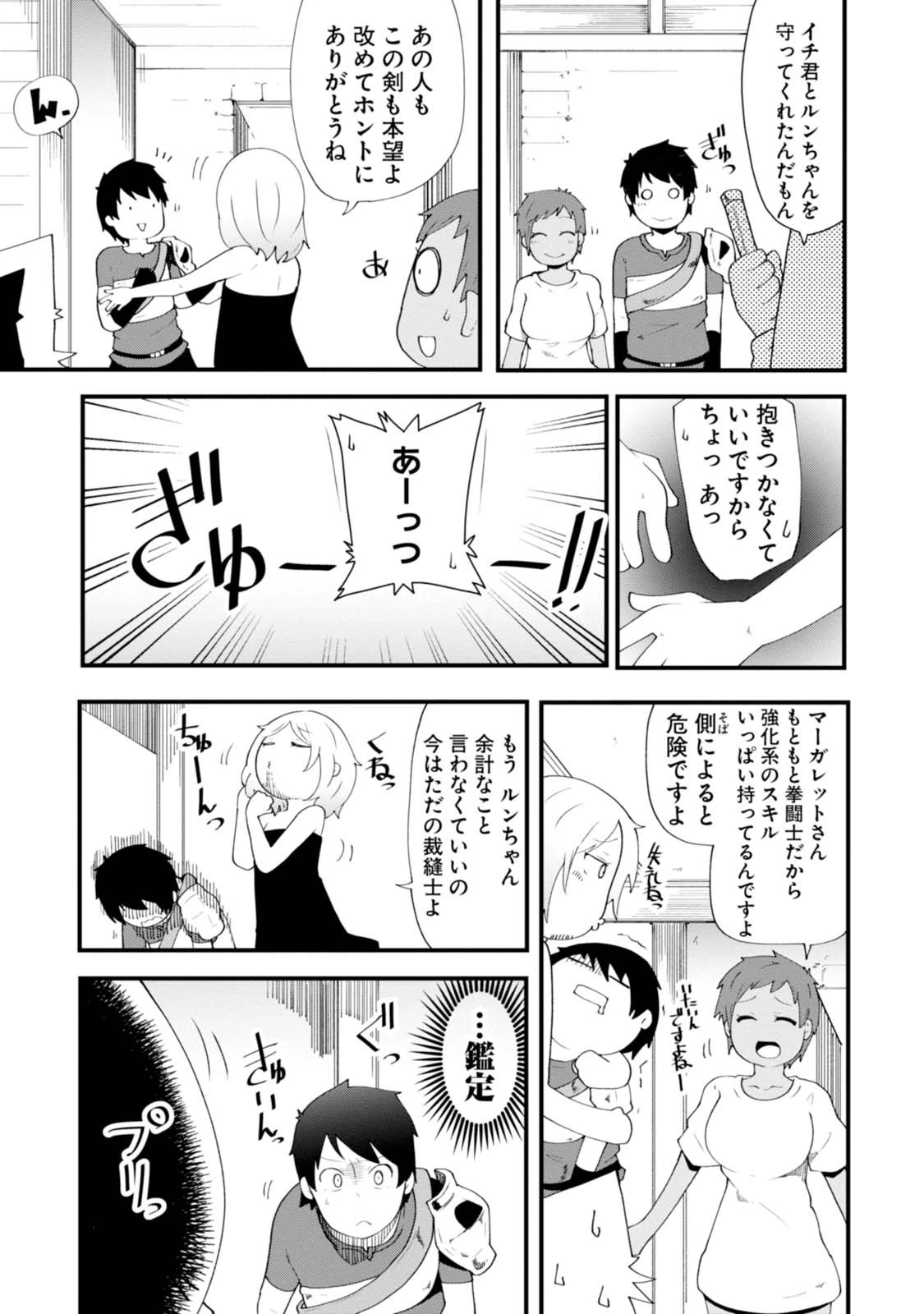 成長チートでなんでもできるようになったが、無職だけは辞められないようです 第4話 - 23