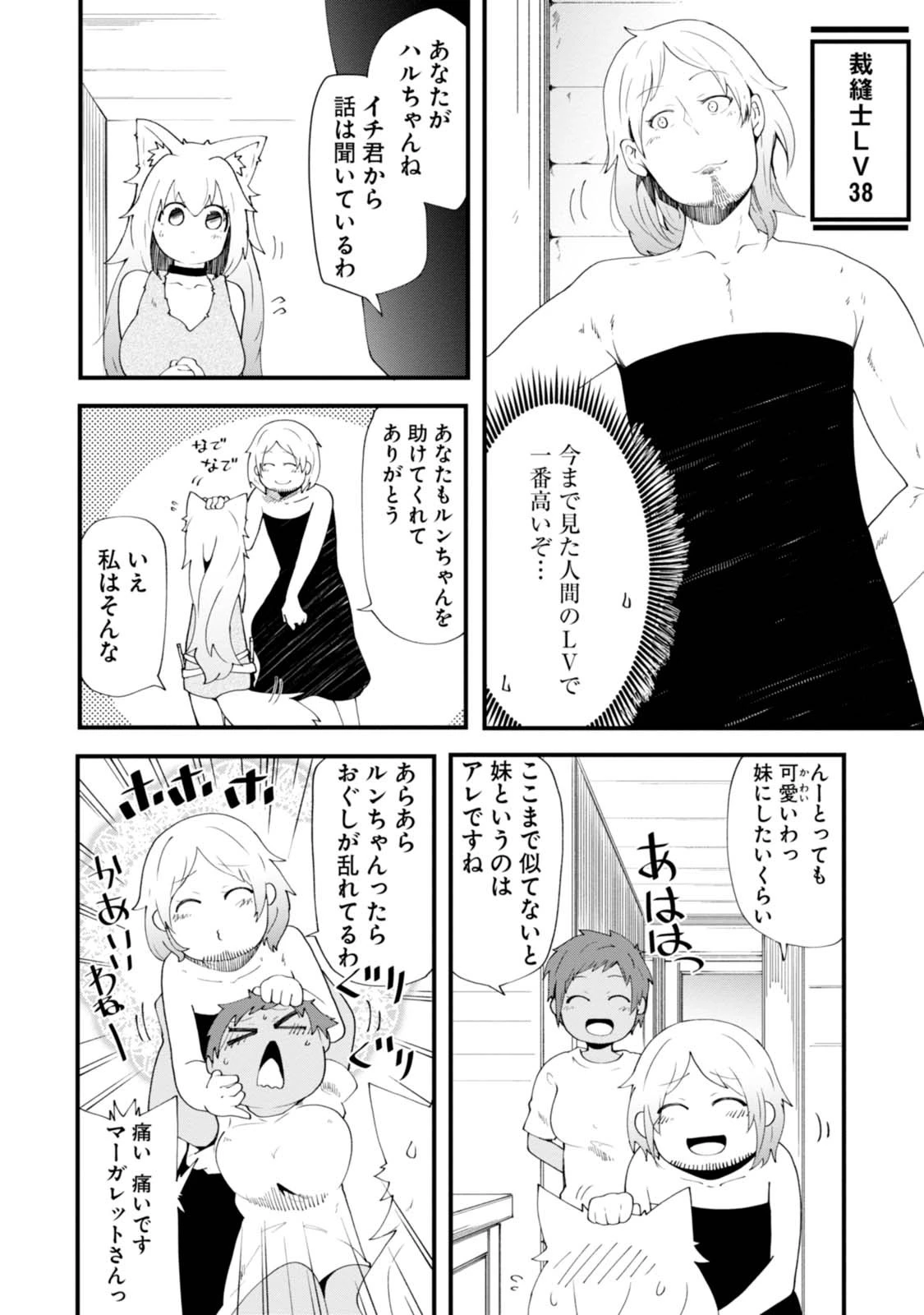 成長チートでなんでもできるようになったが、無職だけは辞められないようです 第4話 - 24