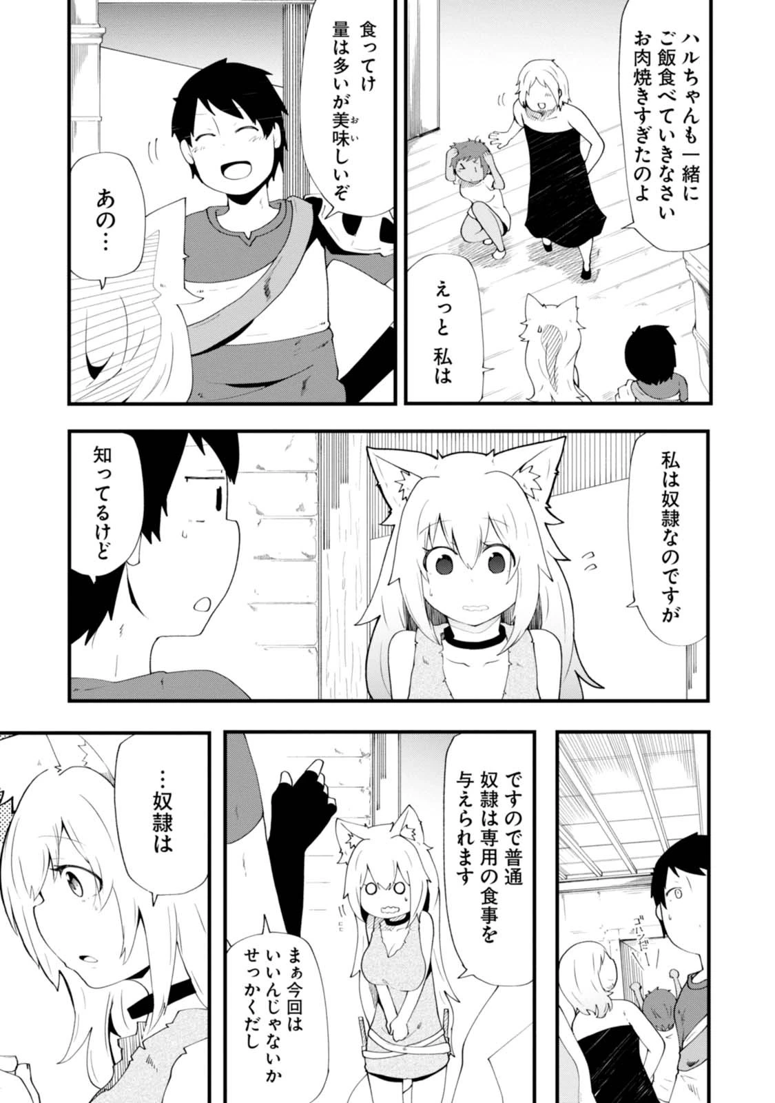 成長チートでなんでもできるようになったが、無職だけは辞められないようです 第4話 - 25