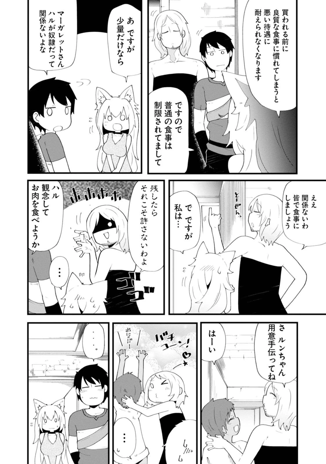 成長チートでなんでもできるようになったが、無職だけは辞められないようです 第4話 - 26