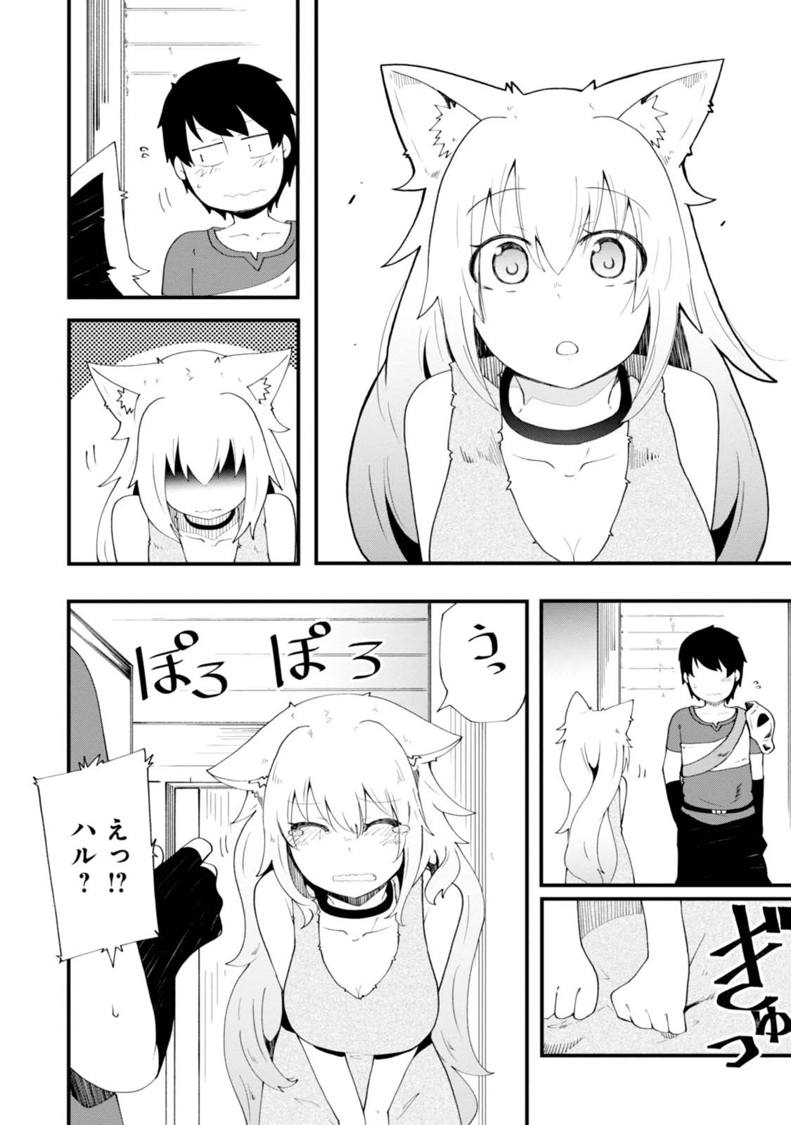 成長チートでなんでもできるようになったが、無職だけは辞められないようです 第4話 - 28