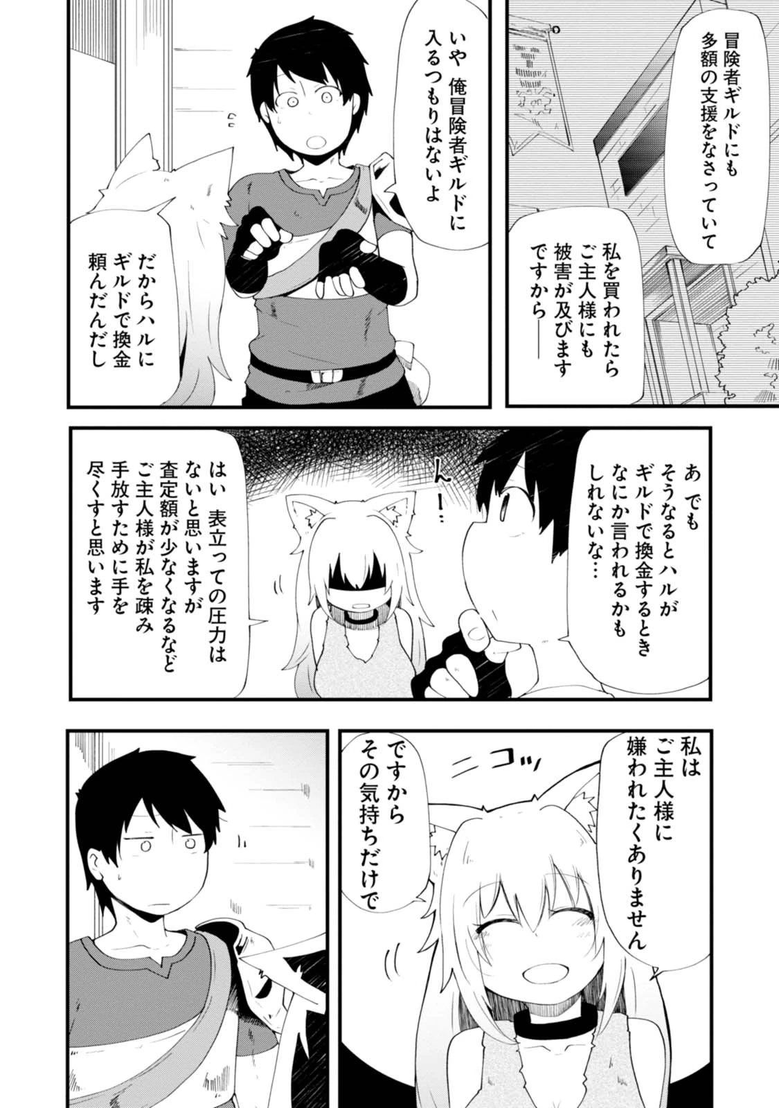 成長チートでなんでもできるようになったが、無職だけは辞められないようです 第4話 - 30