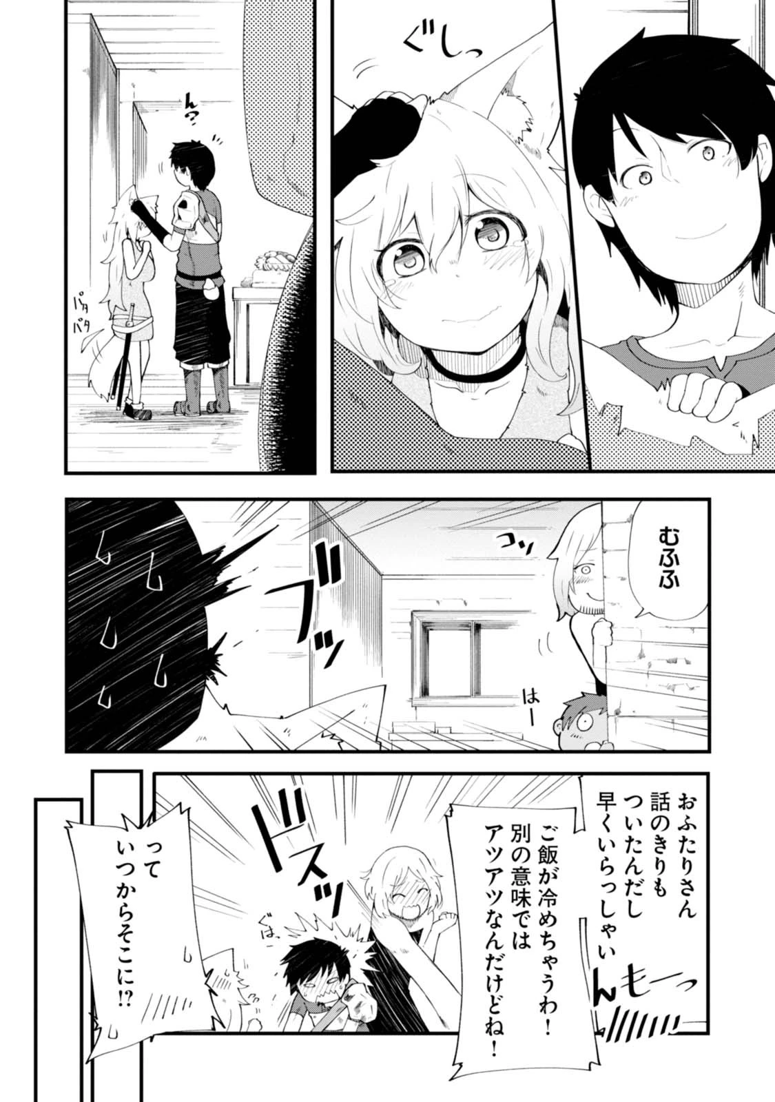 成長チートでなんでもできるようになったが、無職だけは辞められないようです 第4話 - 34