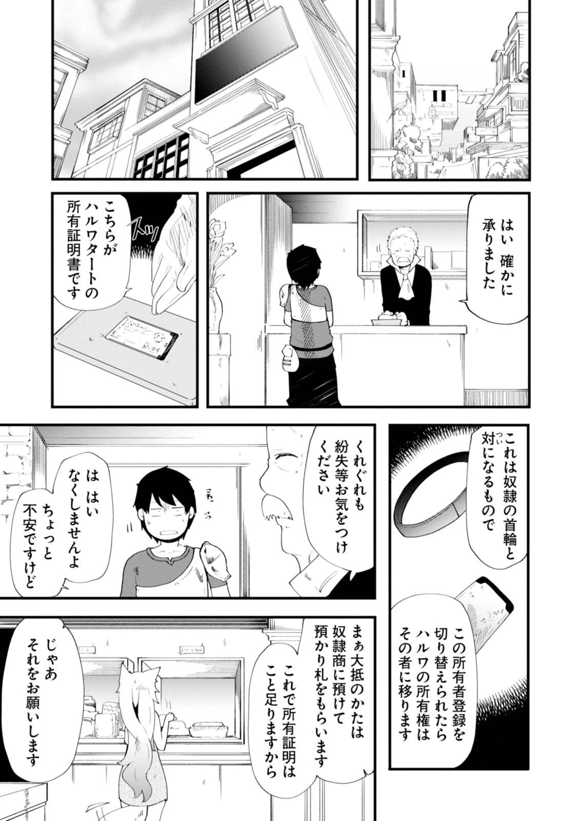 成長チートでなんでもできるようになったが、無職だけは辞められないようです 第4話 - 35