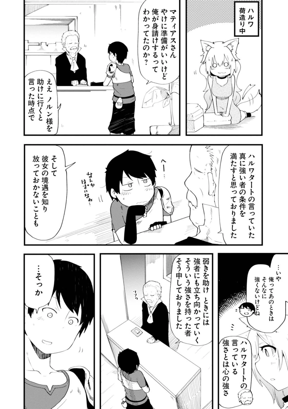 成長チートでなんでもできるようになったが、無職だけは辞められないようです 第4話 - 36