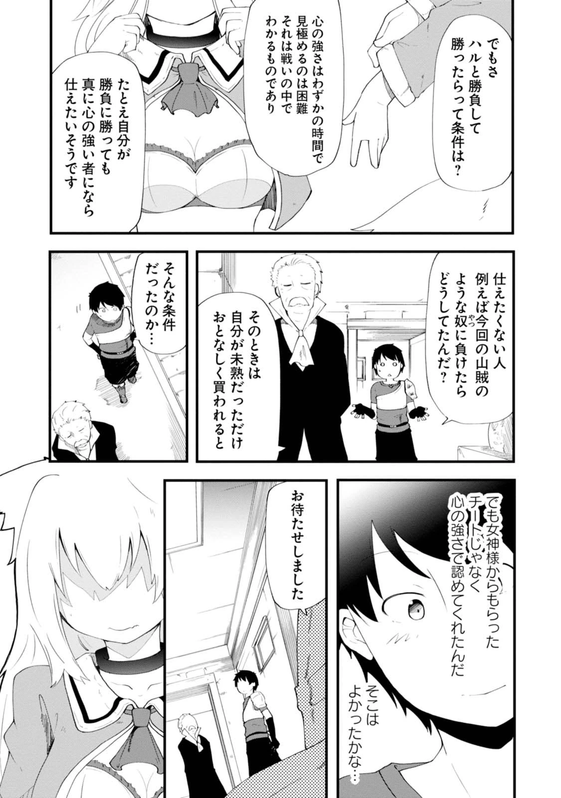 成長チートでなんでもできるようになったが、無職だけは辞められないようです 第4話 - 37