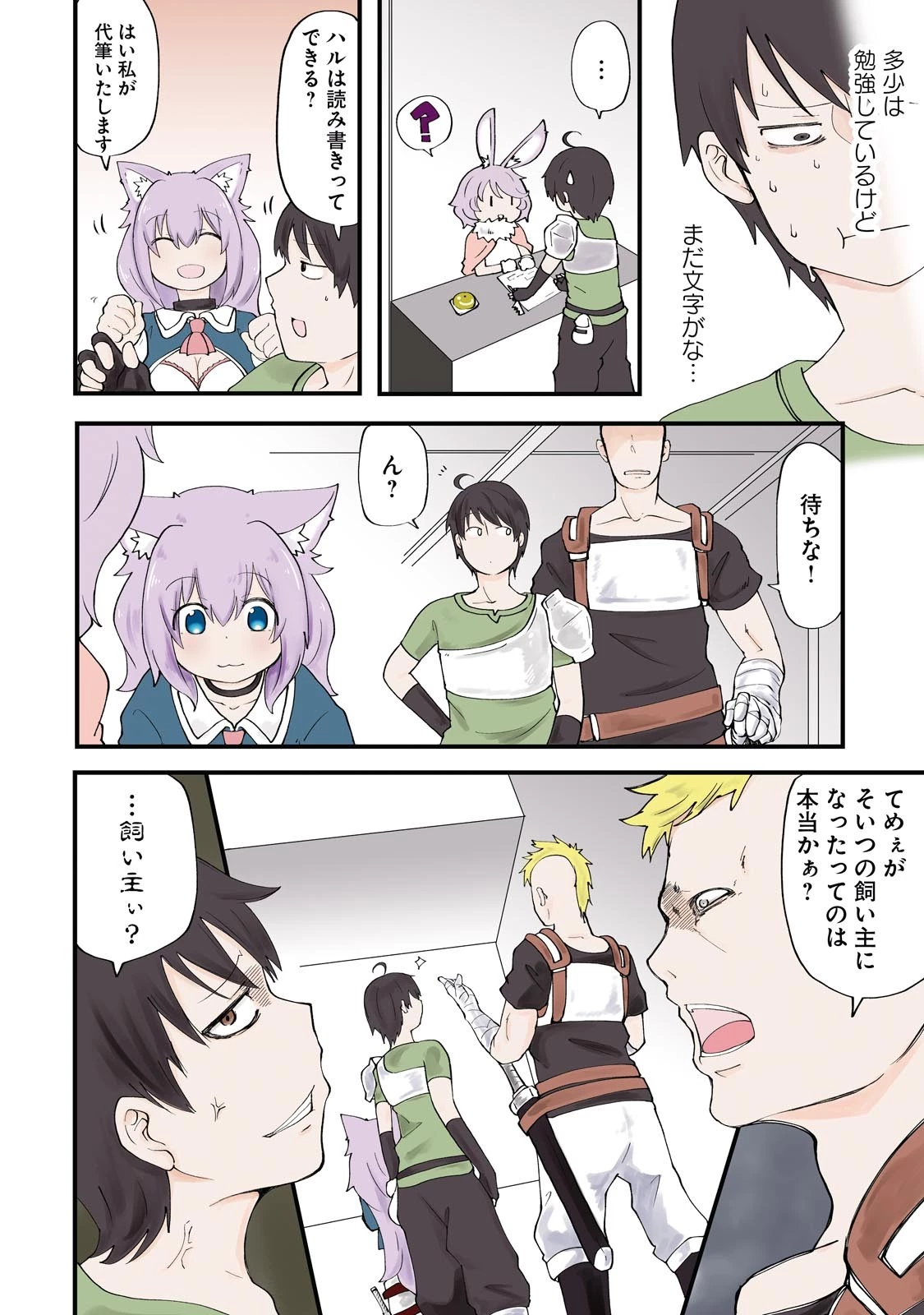 成長チートでなんでもできるようになったが、無職だけは辞められないようです 第5話 - 4