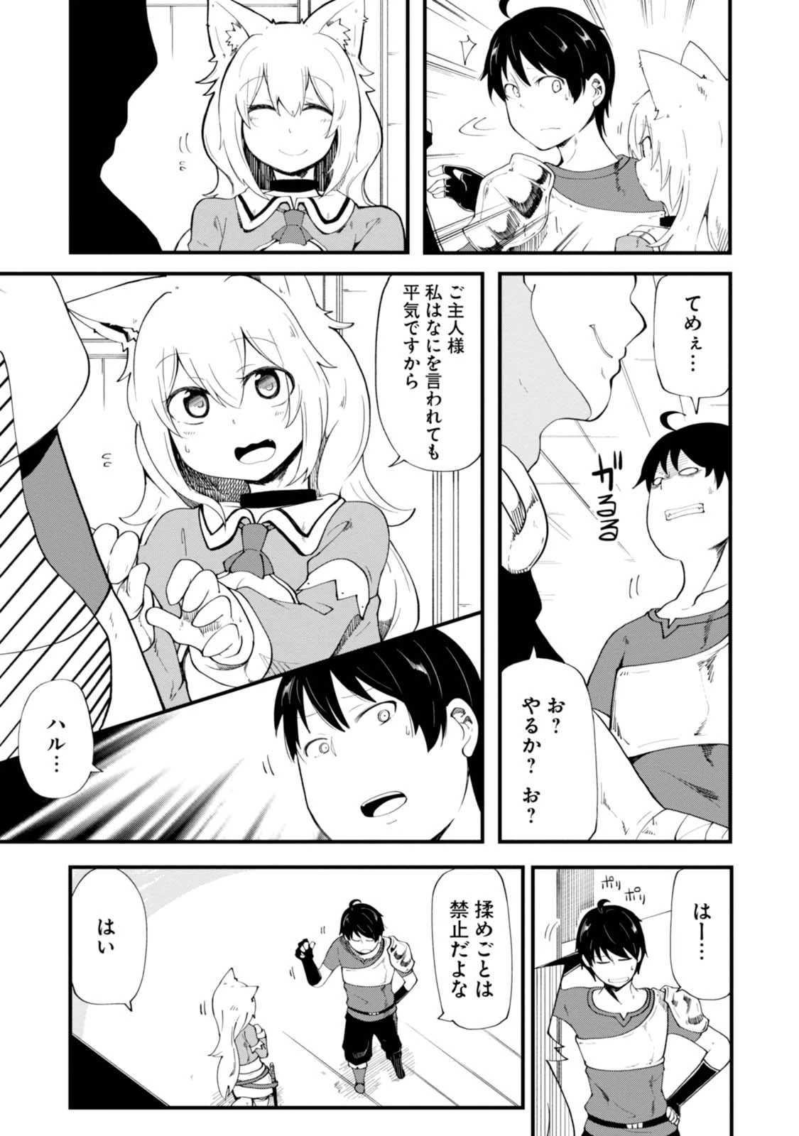 成長チートでなんでもできるようになったが、無職だけは辞められないようです 第5話 - 7