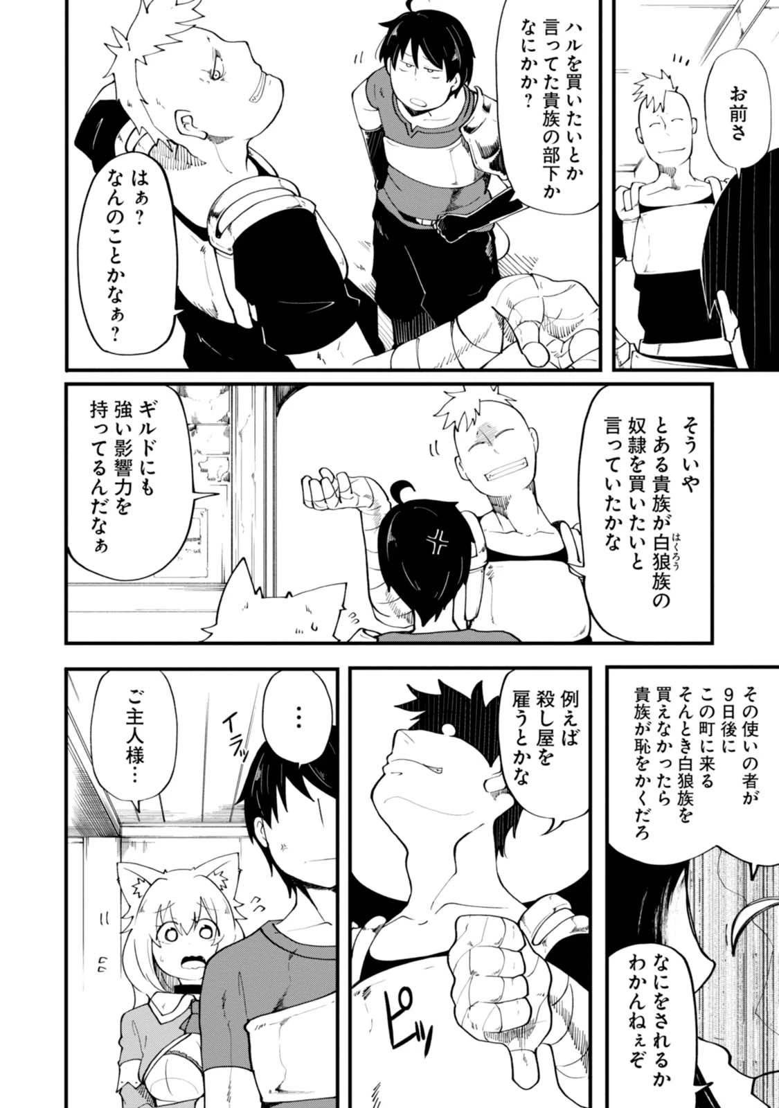 成長チートでなんでもできるようになったが、無職だけは辞められないようです 第5話 - 8