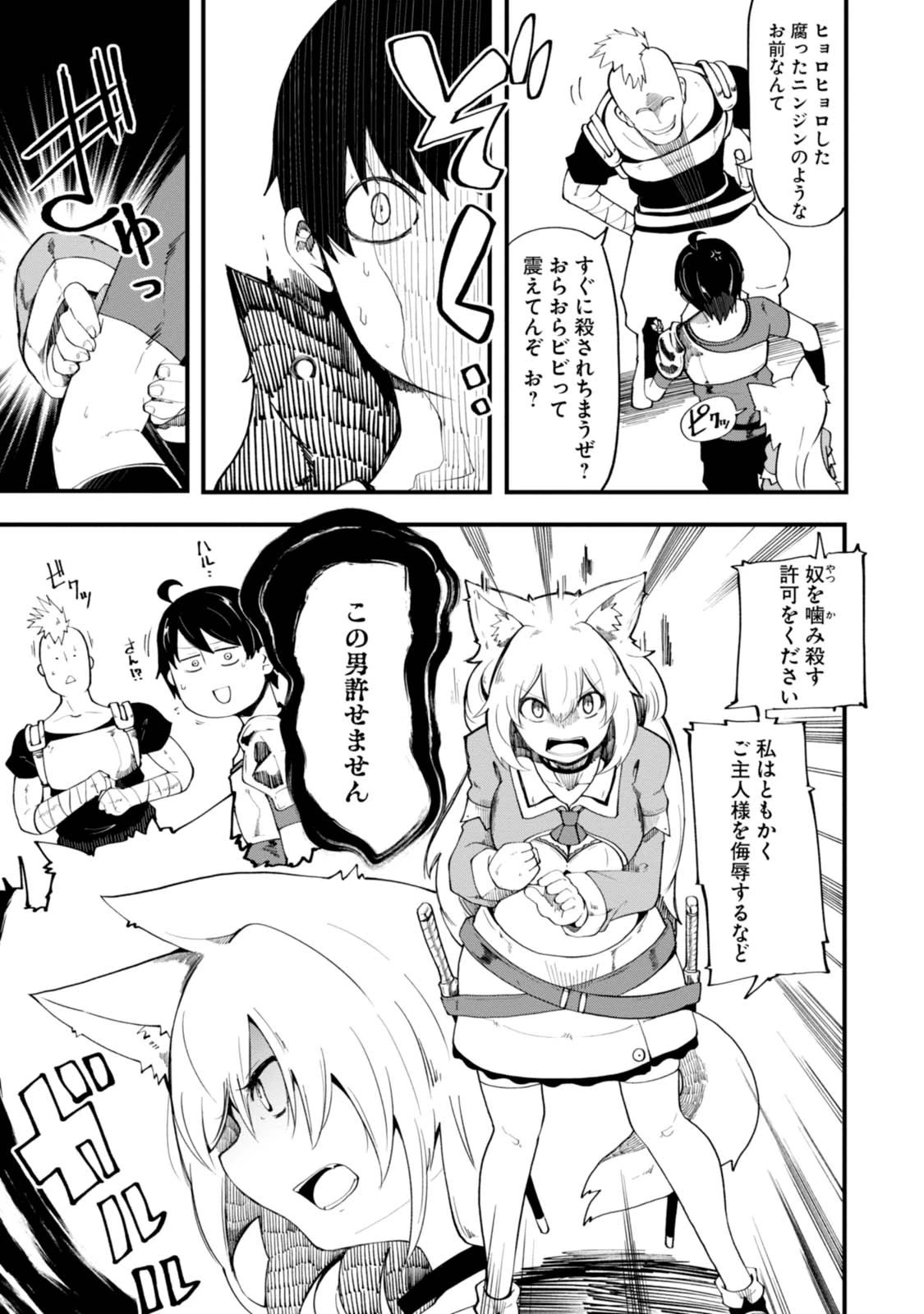 成長チートでなんでもできるようになったが、無職だけは辞められないようです 第5話 - 9