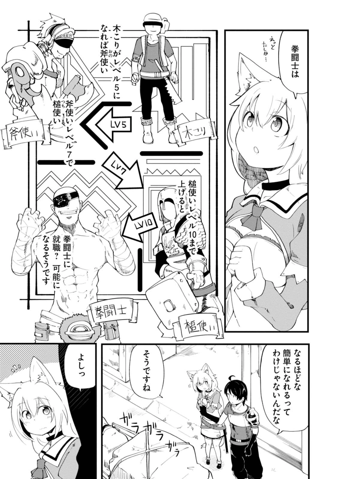 成長チートでなんでもできるようになったが、無職だけは辞められないようです 第5話 - 15