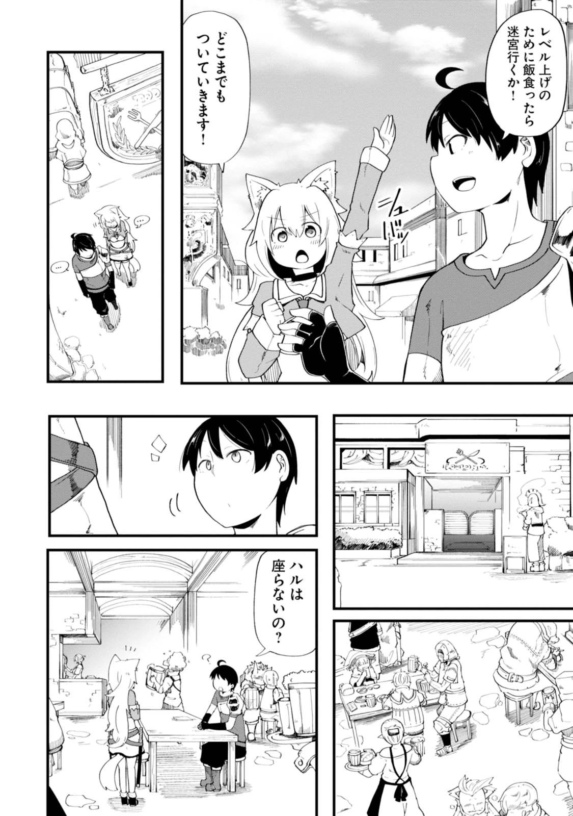 成長チートでなんでもできるようになったが、無職だけは辞められないようです 第5話 - 16