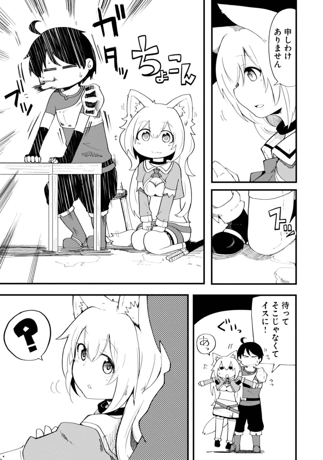 成長チートでなんでもできるようになったが、無職だけは辞められないようです 第5話 - 17