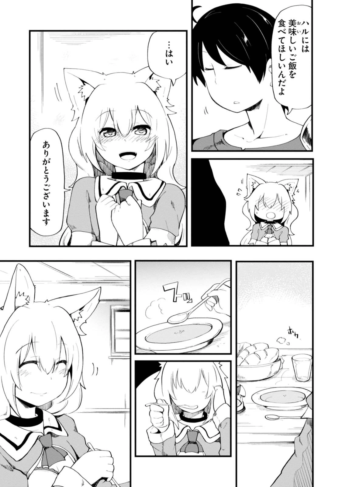 成長チートでなんでもできるようになったが、無職だけは辞められないようです 第5話 - 21