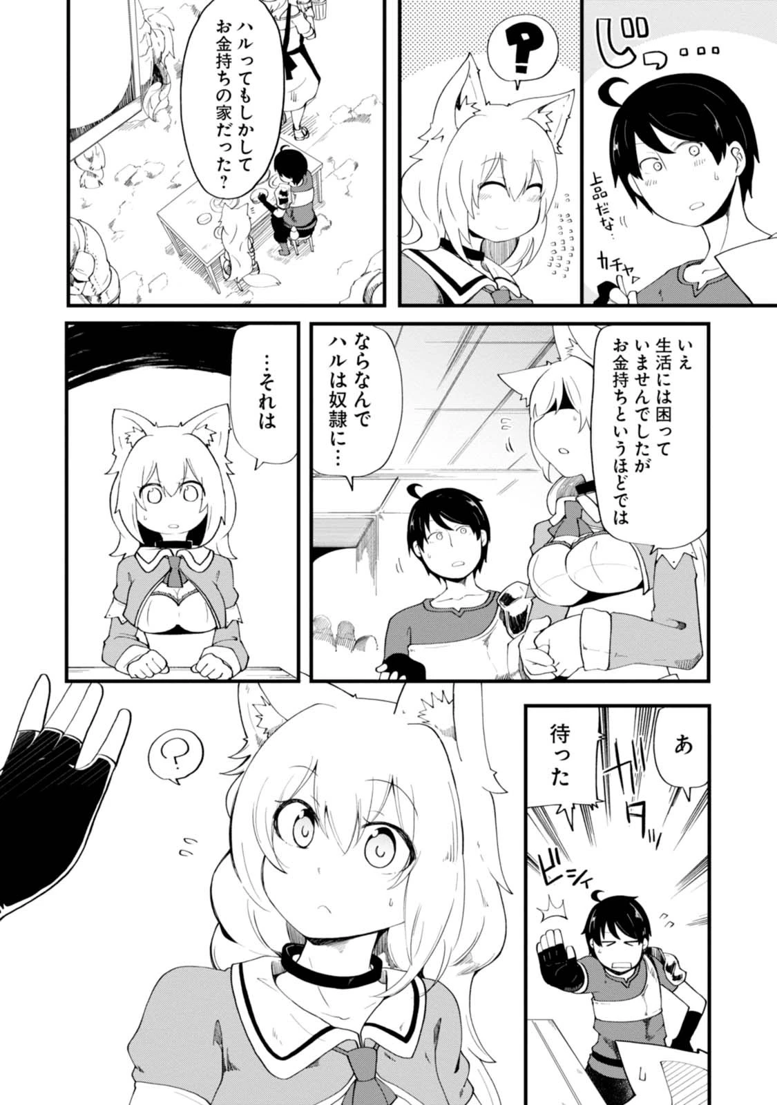 成長チートでなんでもできるようになったが、無職だけは辞められないようです 第5話 - 22