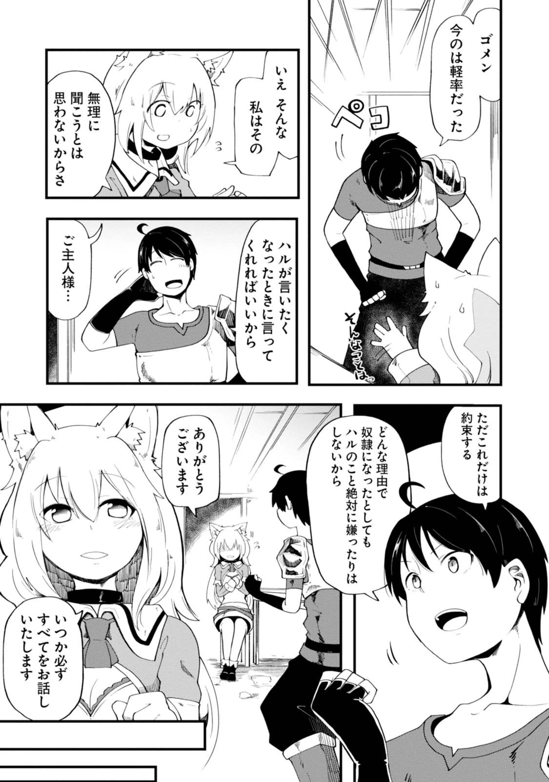 成長チートでなんでもできるようになったが、無職だけは辞められないようです 第5話 - 23