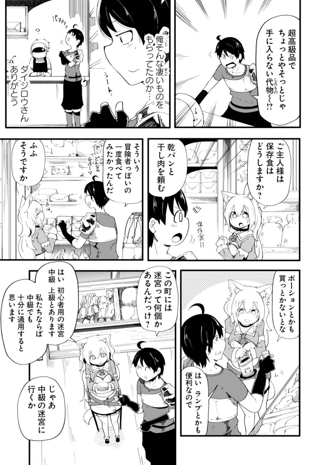 成長チートでなんでもできるようになったが、無職だけは辞められないようです 第5話 - 25