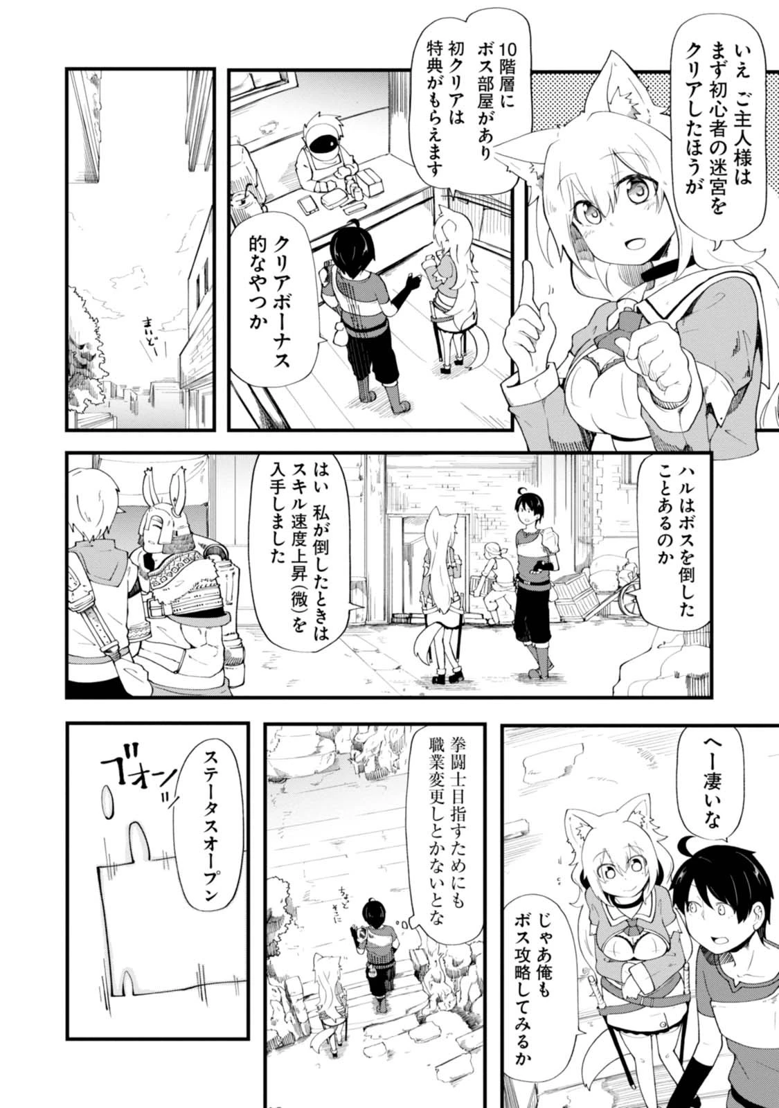 成長チートでなんでもできるようになったが、無職だけは辞められないようです 第5話 - 26