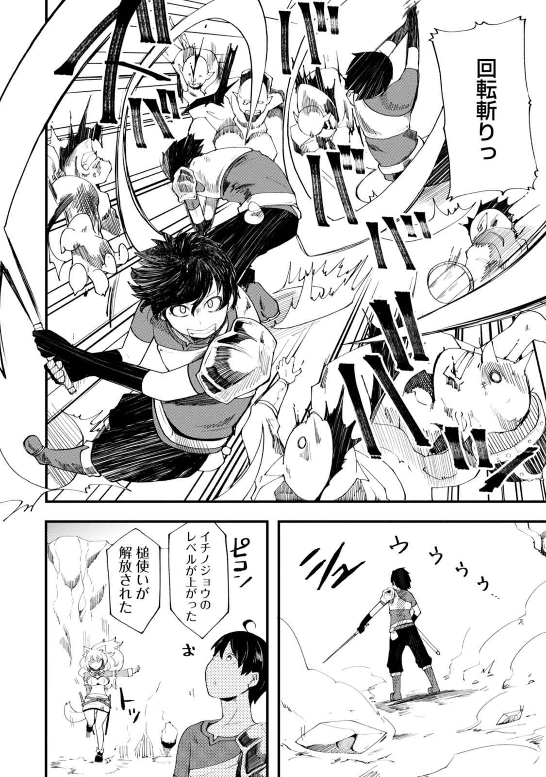 成長チートでなんでもできるようになったが、無職だけは辞められないようです 第5話 - 34