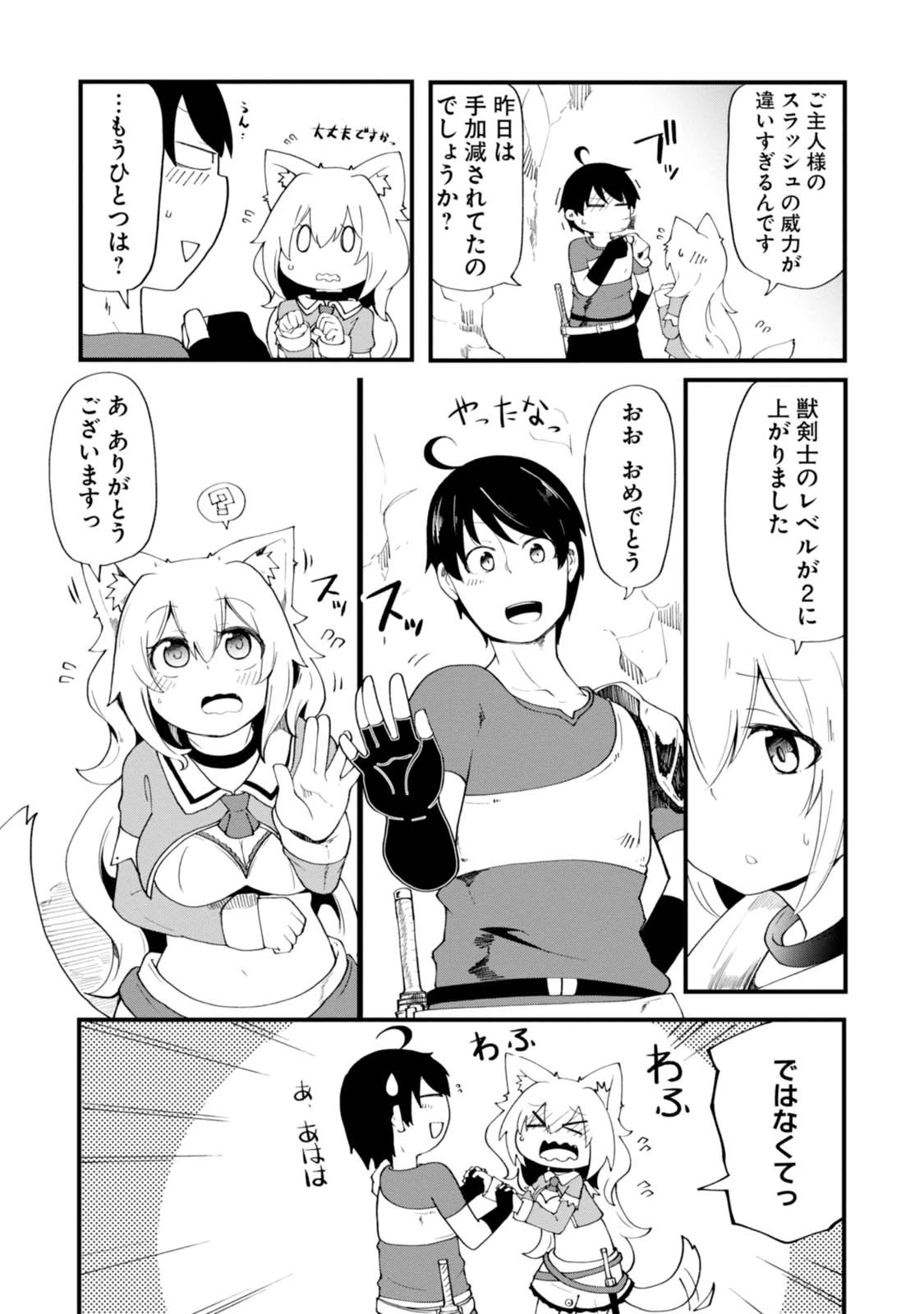 成長チートでなんでもできるようになったが、無職だけは辞められないようです 第5話 - 36