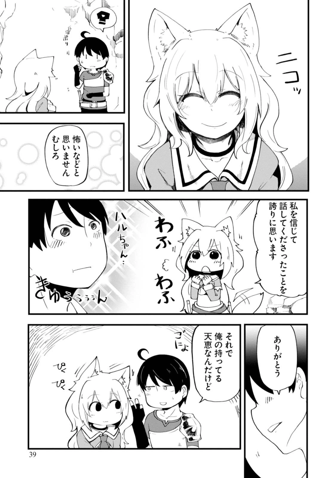 成長チートでなんでもできるようになったが、無職だけは辞められないようです 第5話 - 39