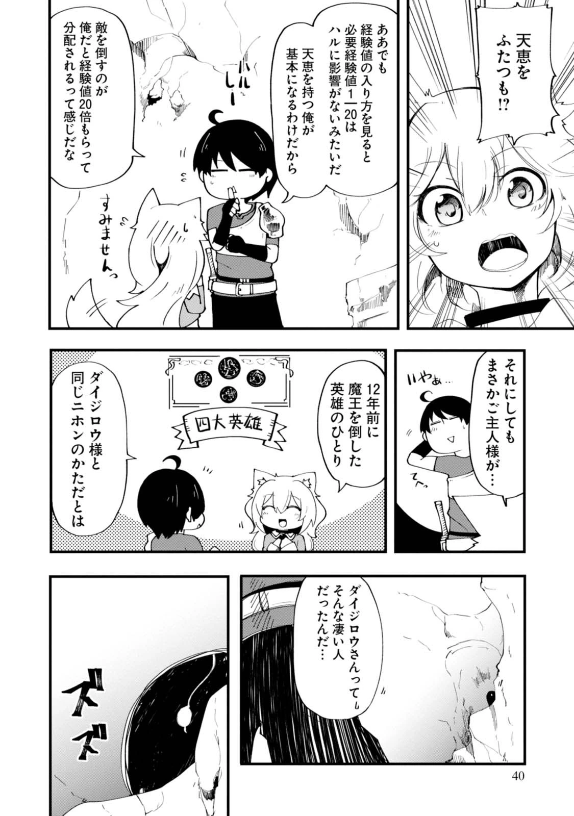 成長チートでなんでもできるようになったが、無職だけは辞められないようです 第5話 - 40