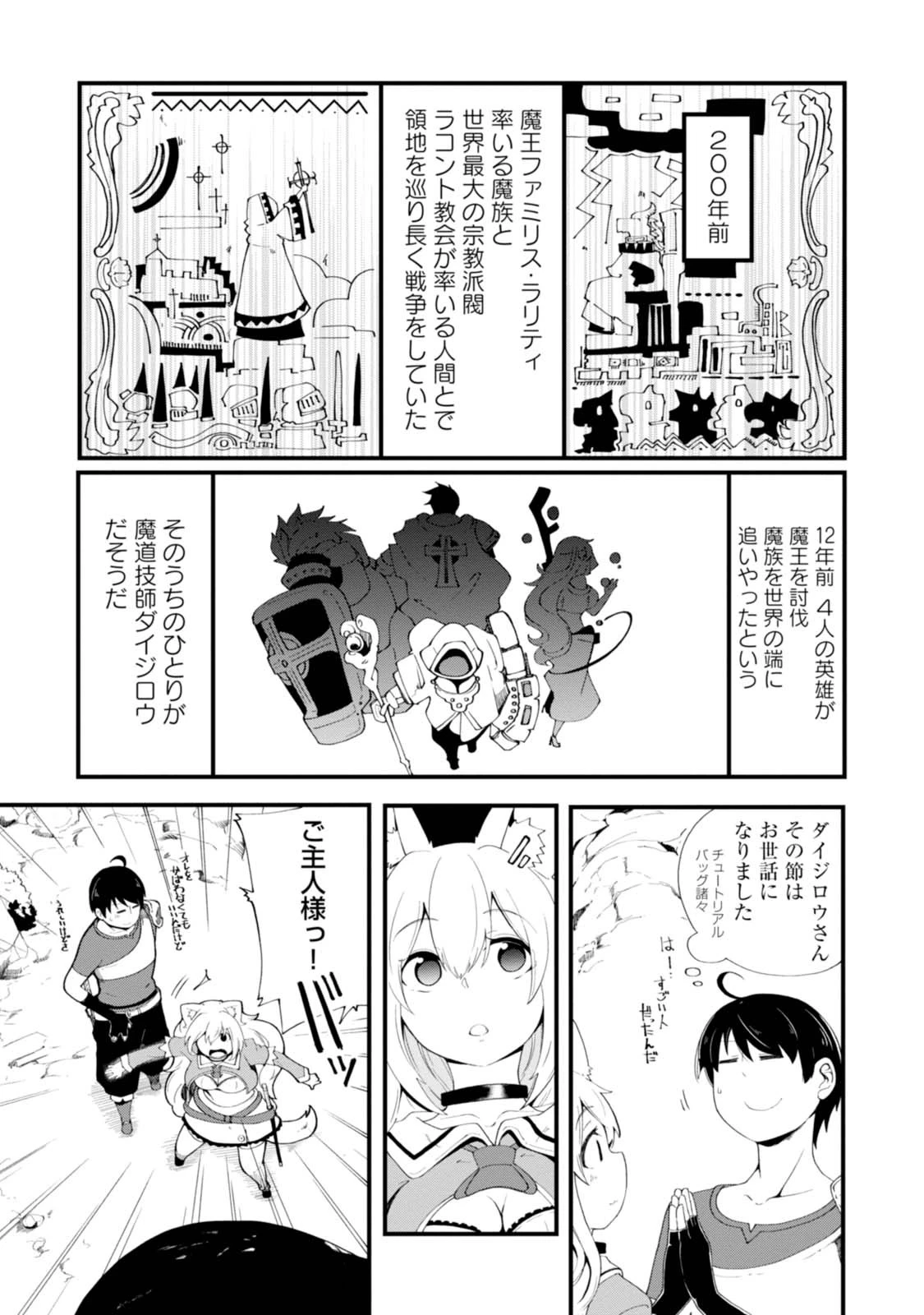 成長チートでなんでもできるようになったが、無職だけは辞められないようです 第5話 - 41