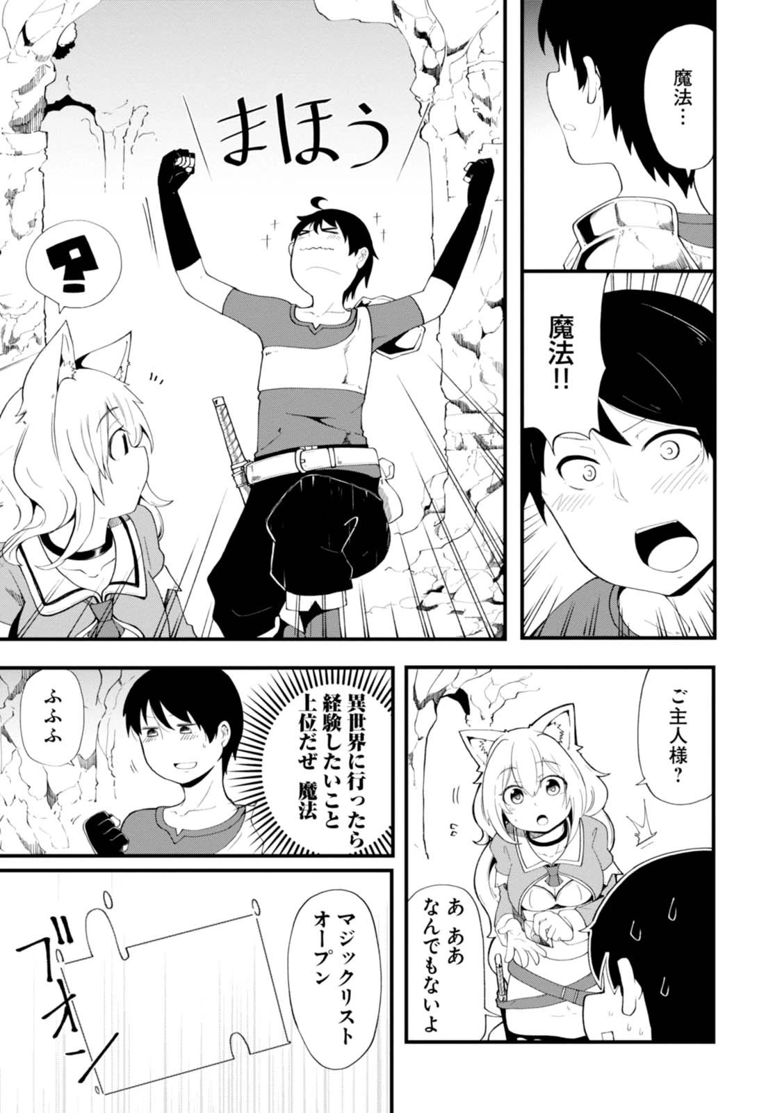 成長チートでなんでもできるようになったが、無職だけは辞められないようです 第6話 - 4