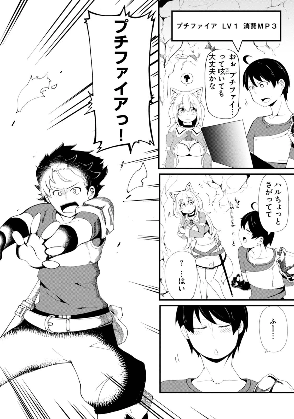 成長チートでなんでもできるようになったが、無職だけは辞められないようです 第6話 - 5