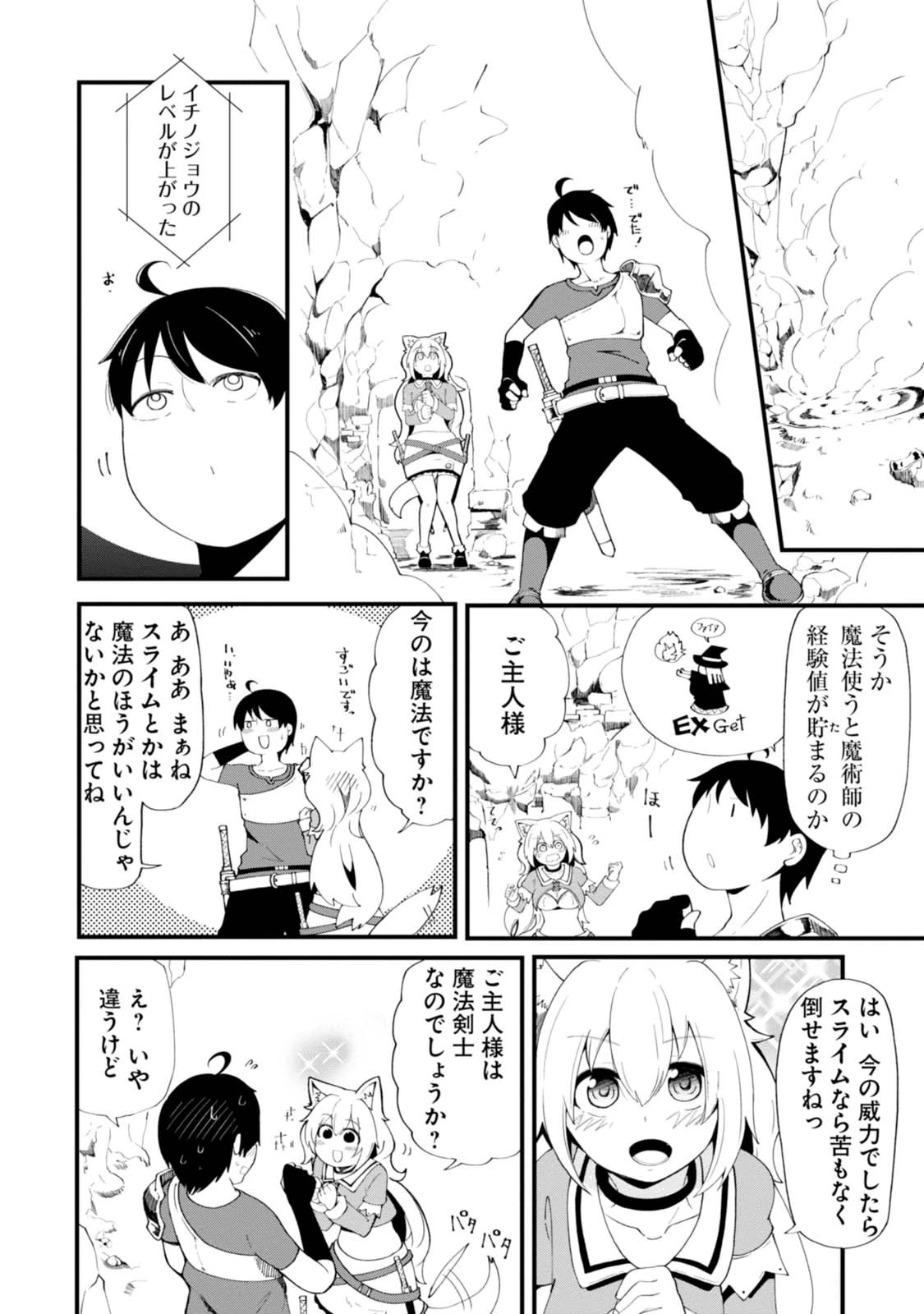 成長チートでなんでもできるようになったが、無職だけは辞められないようです 第6話 - 7