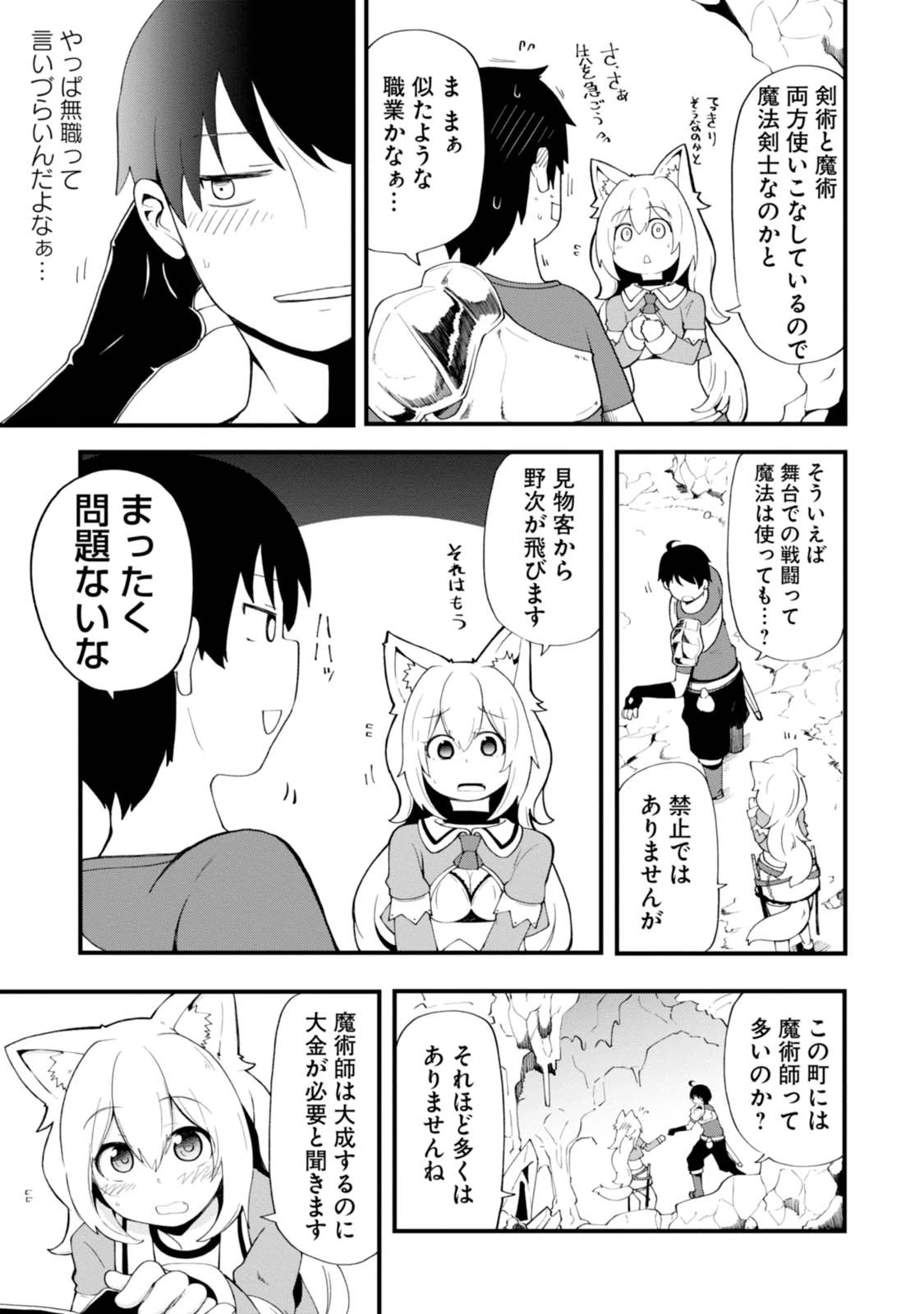 成長チートでなんでもできるようになったが、無職だけは辞められないようです 第6話 - 8