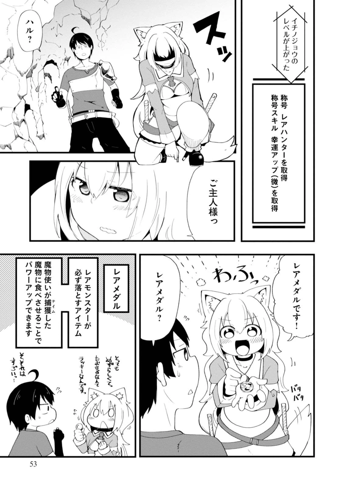 成長チートでなんでもできるようになったが、無職だけは辞められないようです 第6話 - 12