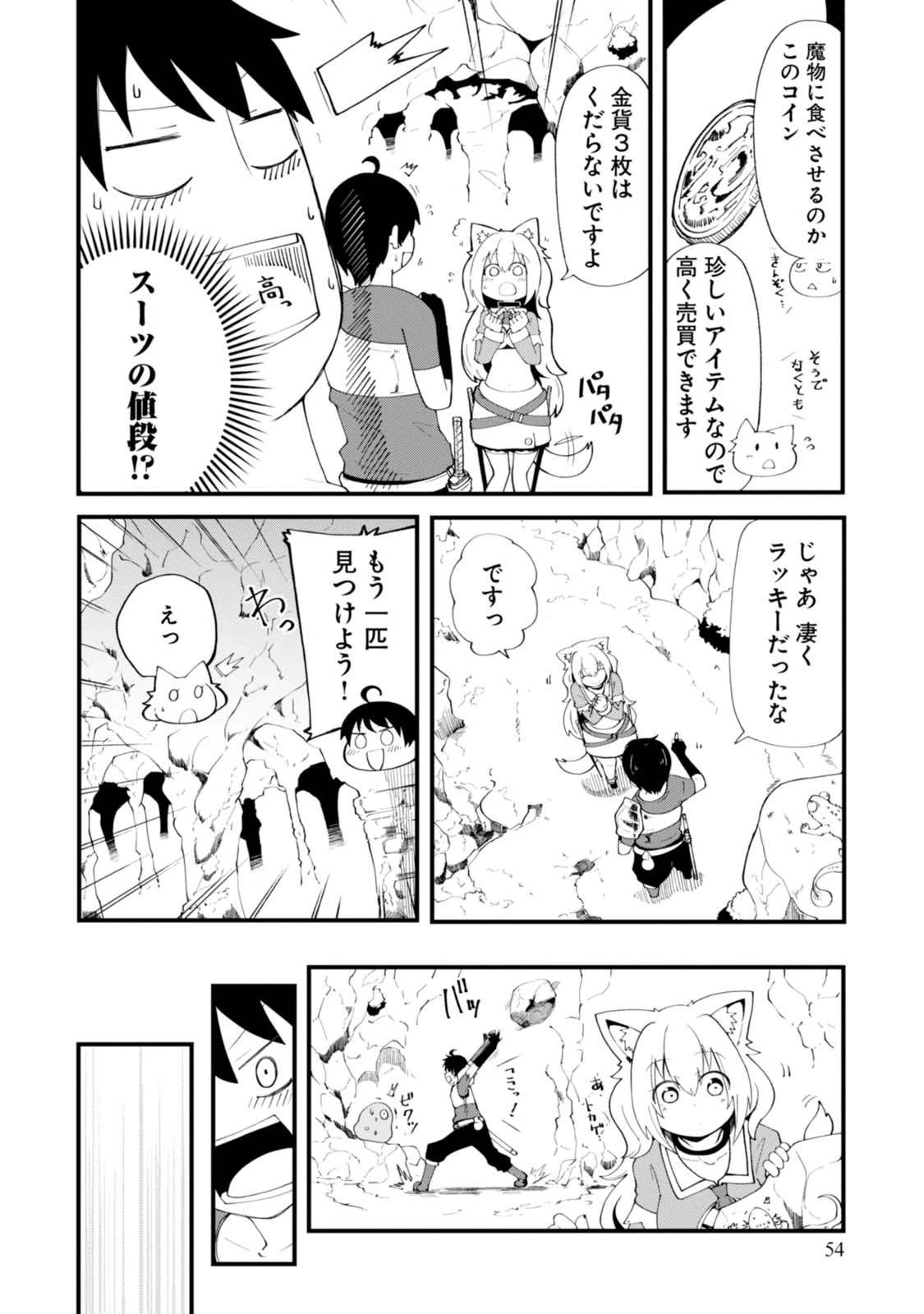 成長チートでなんでもできるようになったが、無職だけは辞められないようです 第6話 - 13