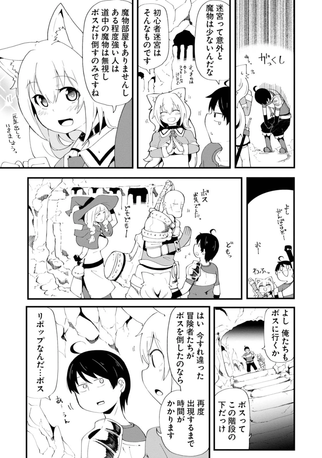 成長チートでなんでもできるようになったが、無職だけは辞められないようです 第6話 - 14