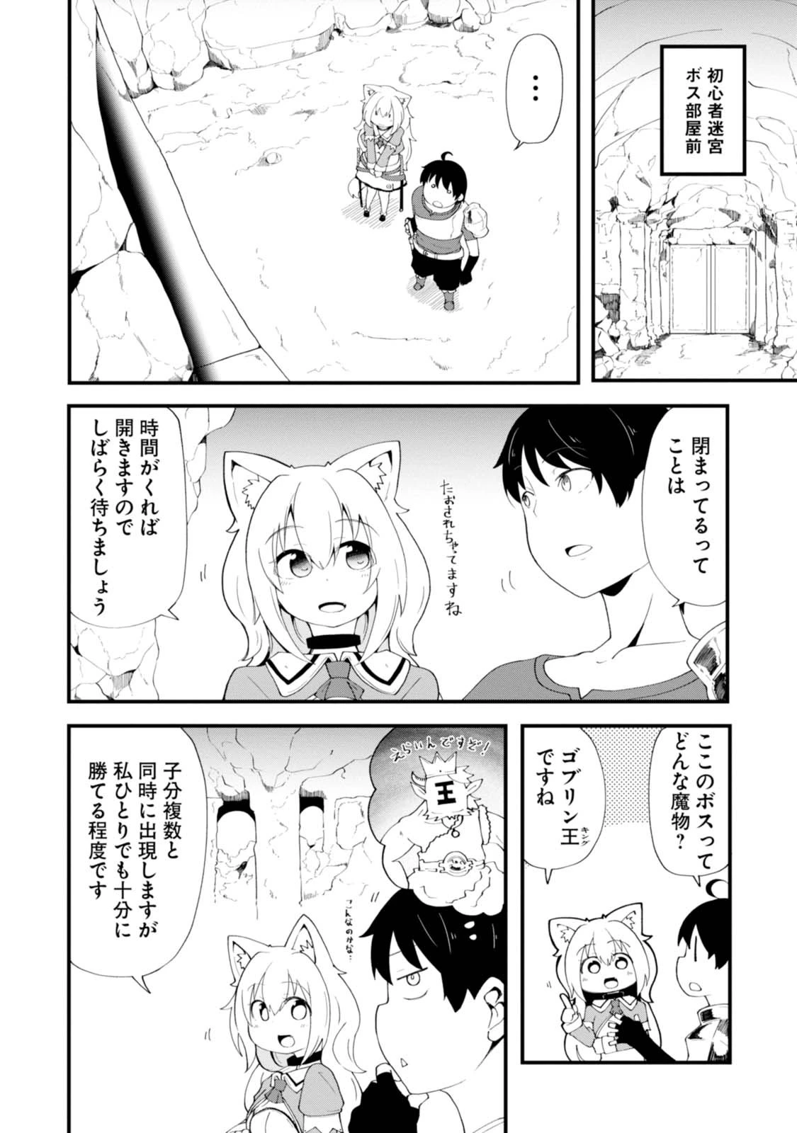 成長チートでなんでもできるようになったが、無職だけは辞められないようです 第6話 - 15