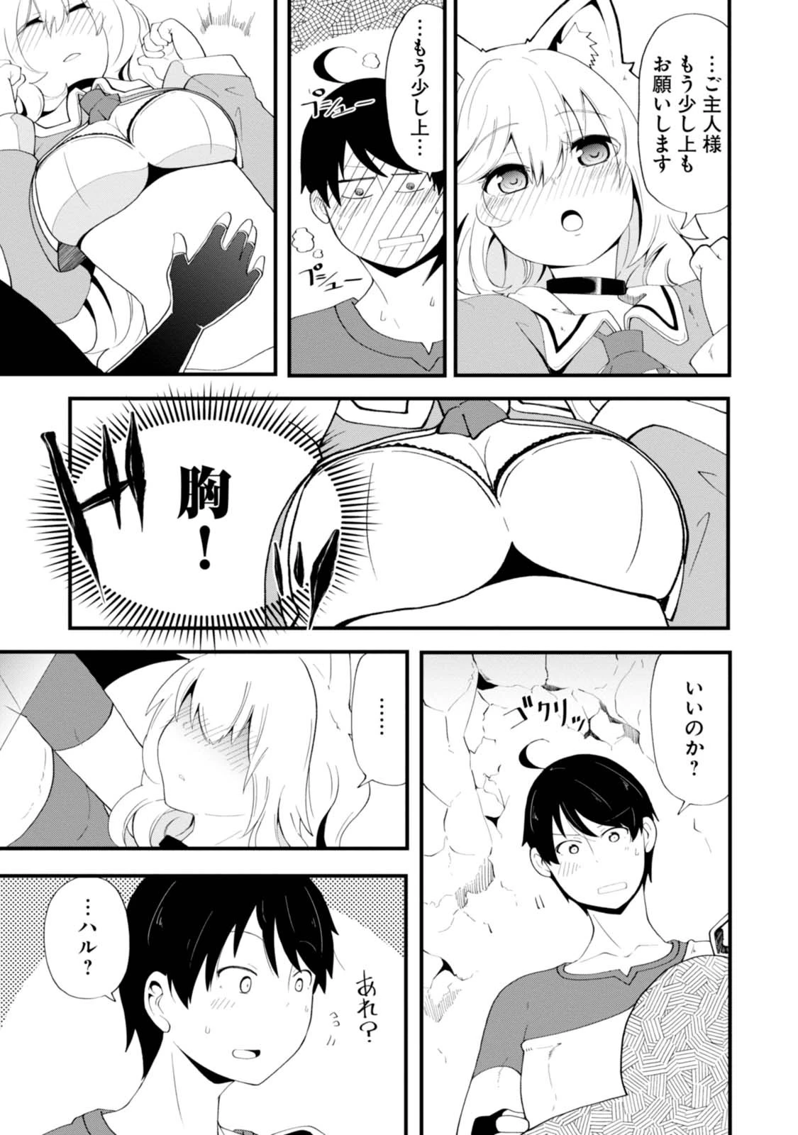 成長チートでなんでもできるようになったが、無職だけは辞められないようです 第6話 - 26