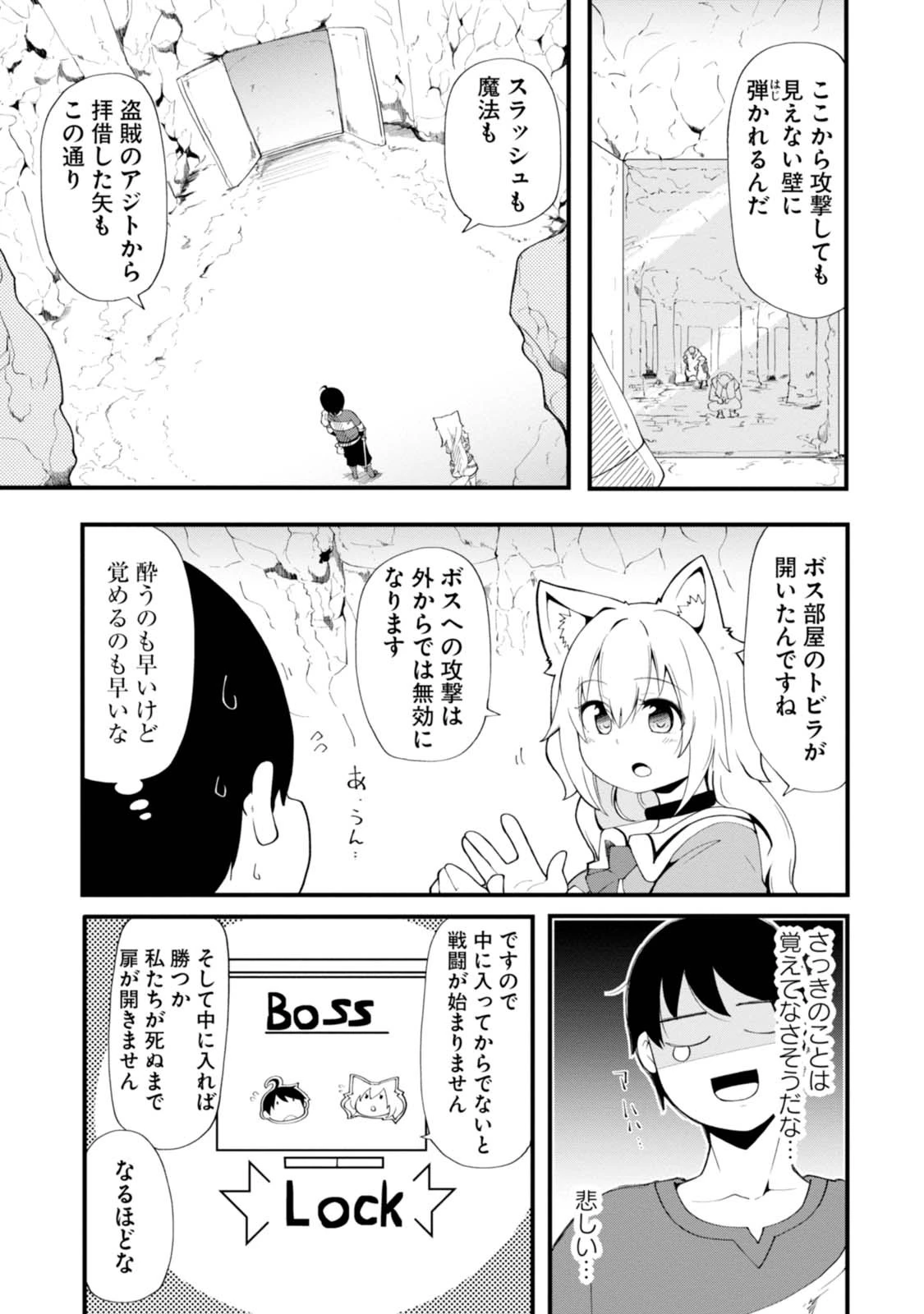 成長チートでなんでもできるようになったが、無職だけは辞められないようです 第6話 - 30
