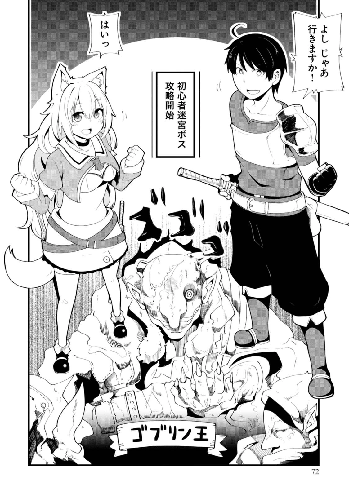 成長チートでなんでもできるようになったが、無職だけは辞められないようです 第6話 - 31