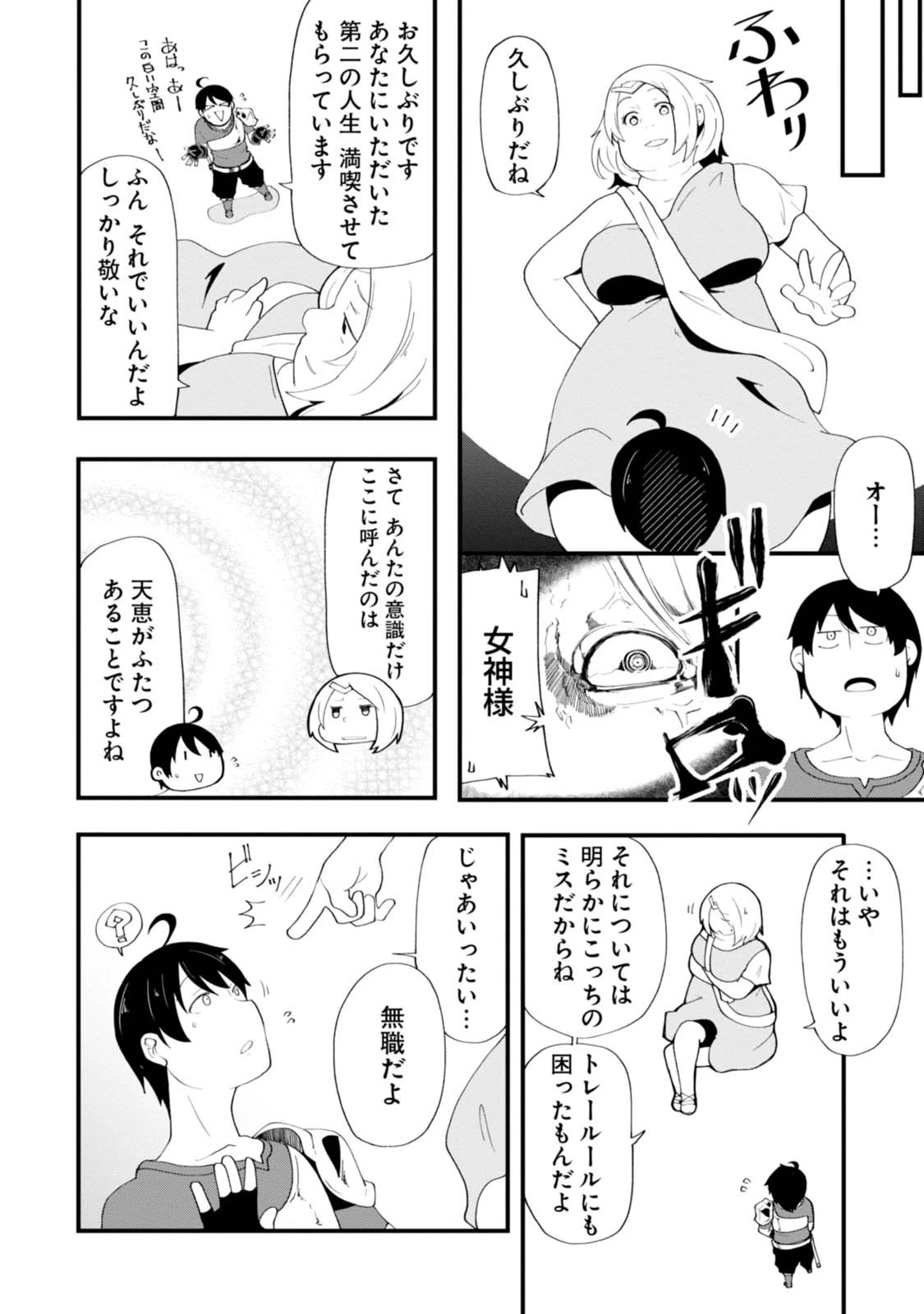 成長チートでなんでもできるようになったが、無職だけは辞められないようです 第6話 - 37