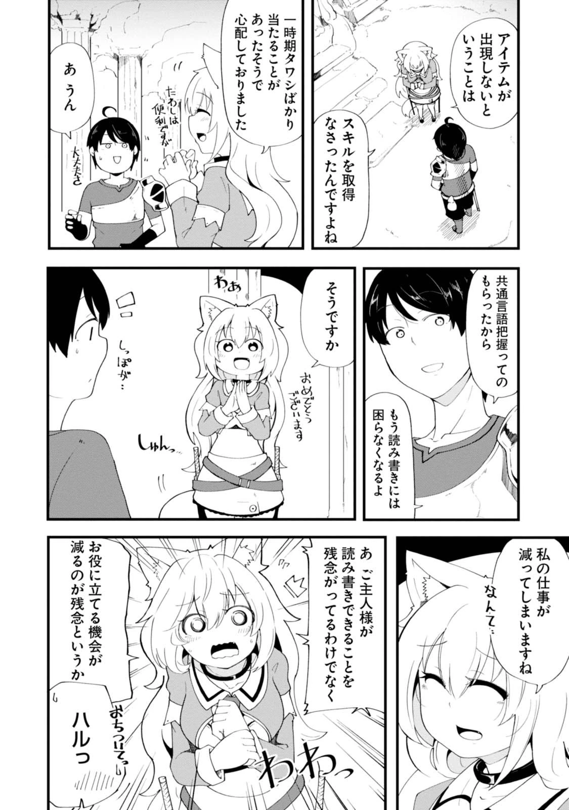 成長チートでなんでもできるようになったが、無職だけは辞められないようです 第7話 - 4
