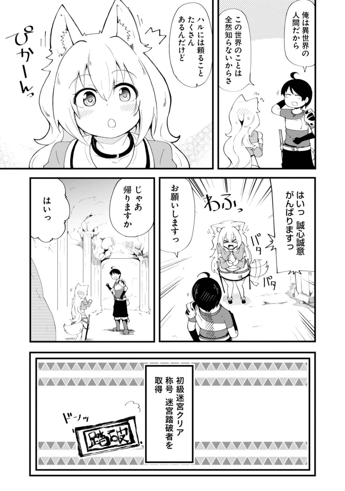 成長チートでなんでもできるようになったが、無職だけは辞められないようです 第7話 - 5