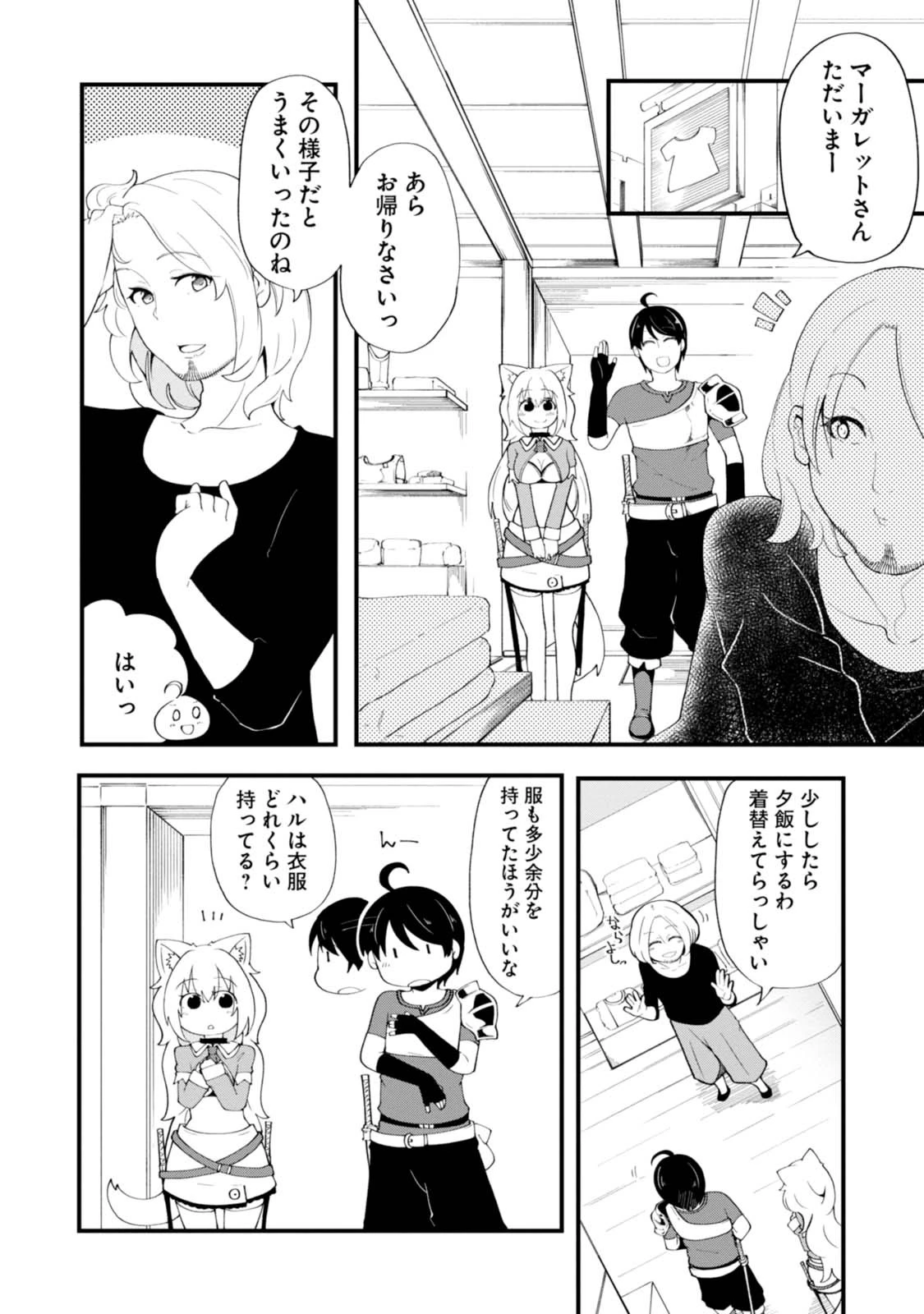 成長チートでなんでもできるようになったが、無職だけは辞められないようです 第7話 - 6