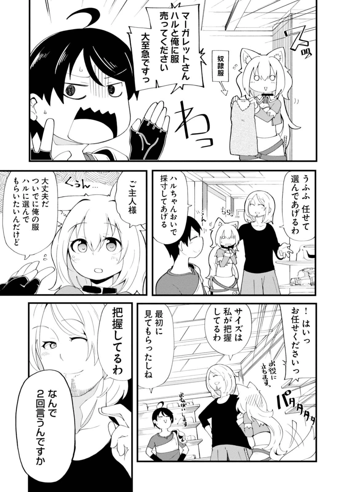 成長チートでなんでもできるようになったが、無職だけは辞められないようです 第7話 - 7