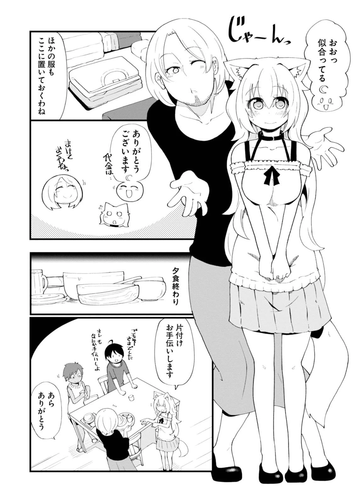 成長チートでなんでもできるようになったが、無職だけは辞められないようです 第7話 - 8